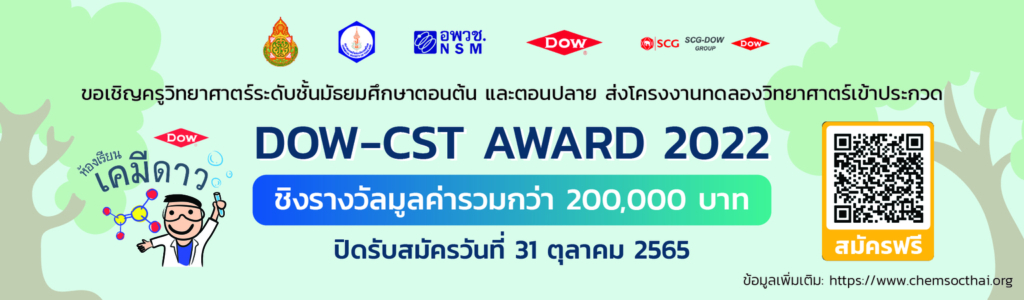 dow-cst-award-2565